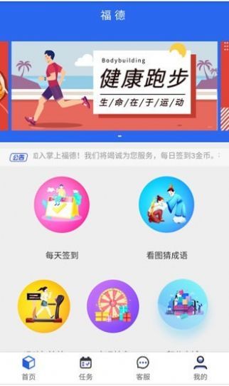 掌上福德app图片1