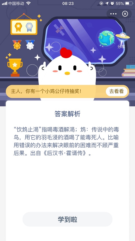 成语饮鸩止渴形容用错误方法脱困其中鸩是一种？蚂蚁庄园12月4日答案图片2