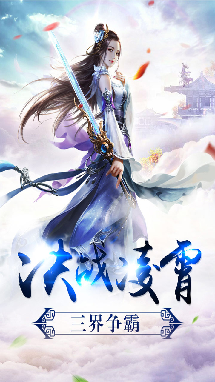 封妖剑神手游官方正式版图2