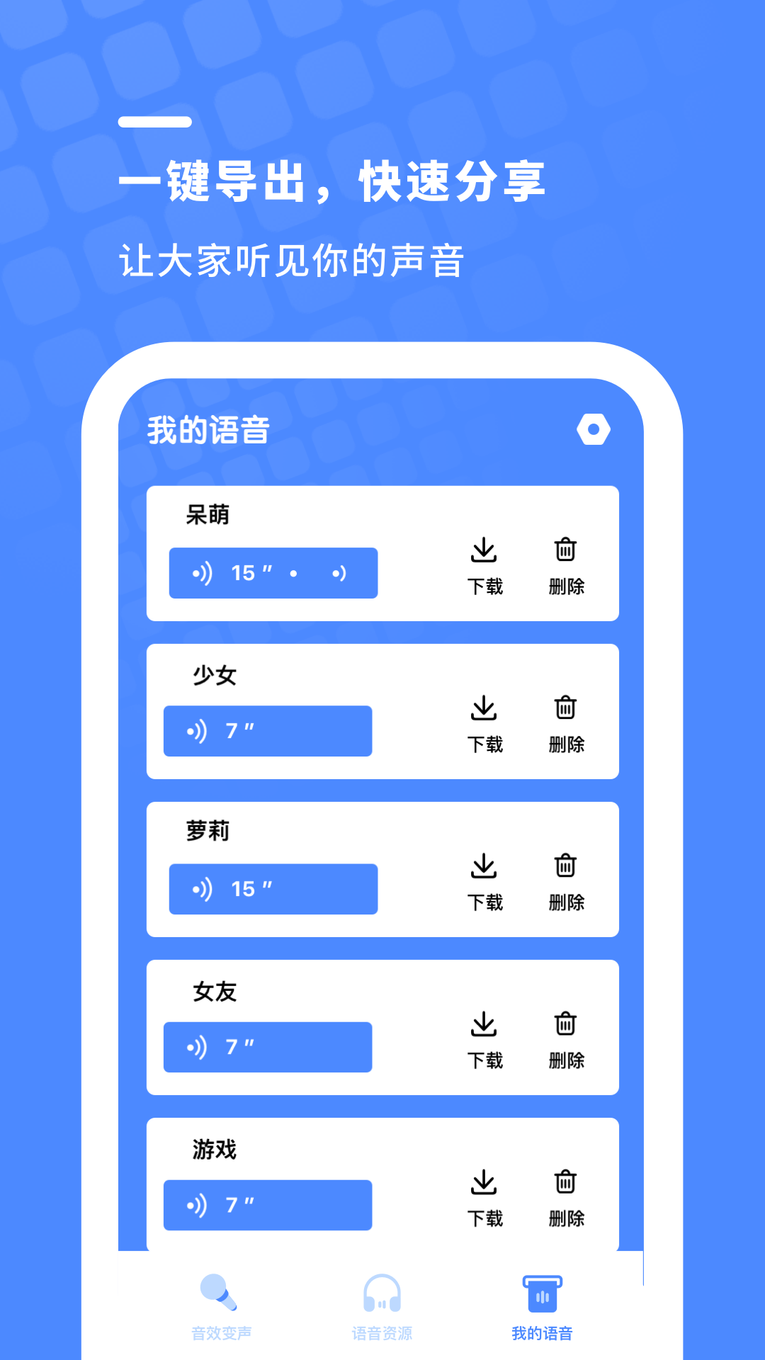 游戏开黑变声器app图片1