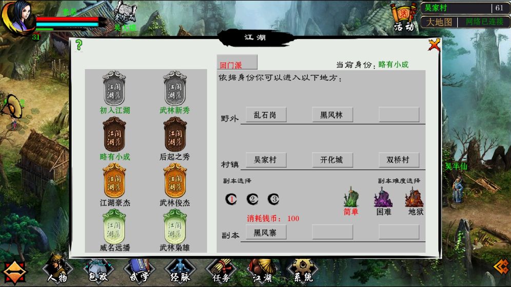 江湖妖魔录ios版图片2