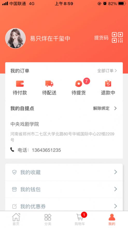 通泰商城app官方版图3