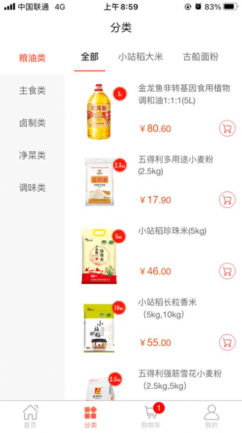通泰商城app官方版图2