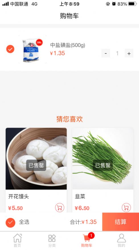 通泰商城app官方版图1