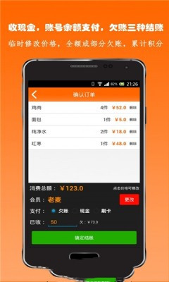 零售通正新app手机版图2