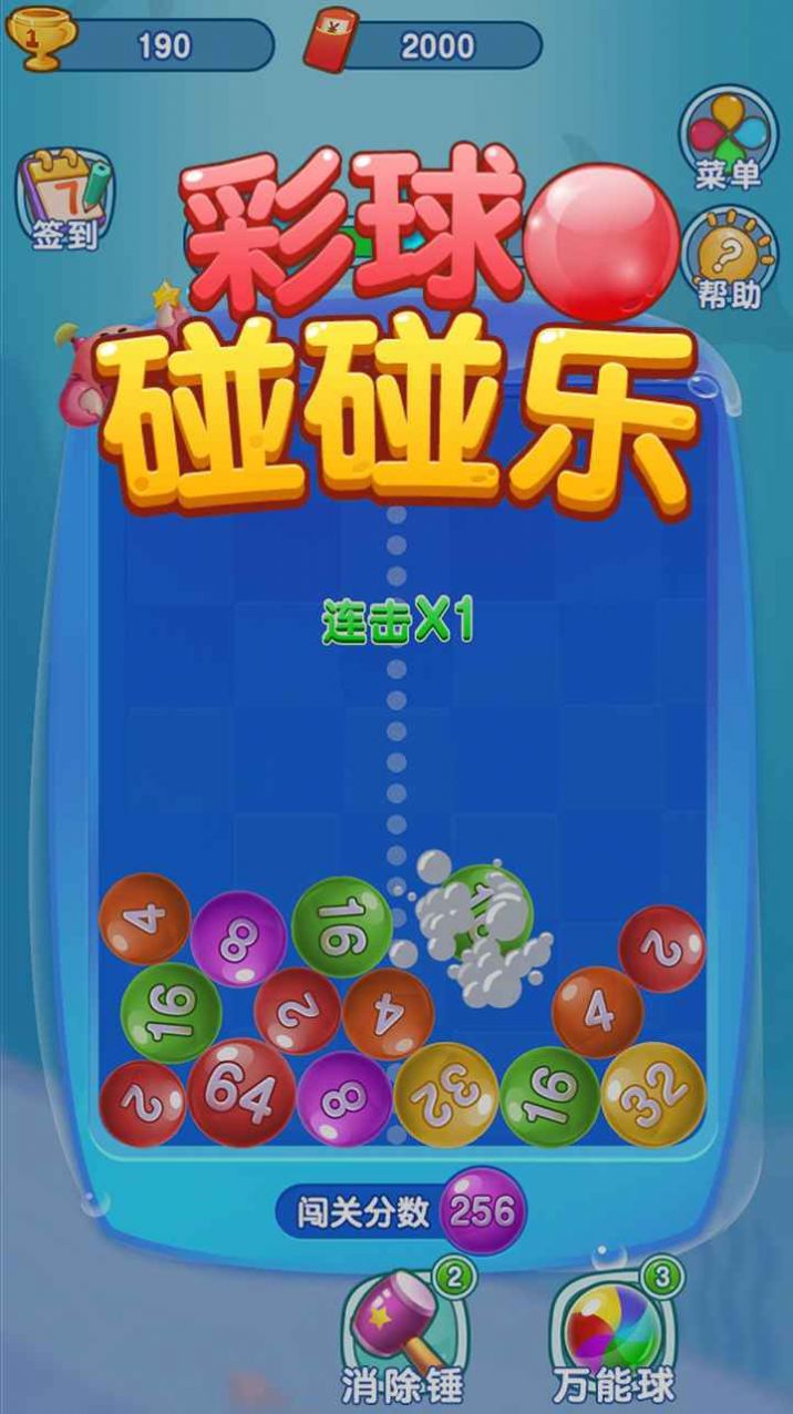 彩球碰碰乐游戏安卓版图3