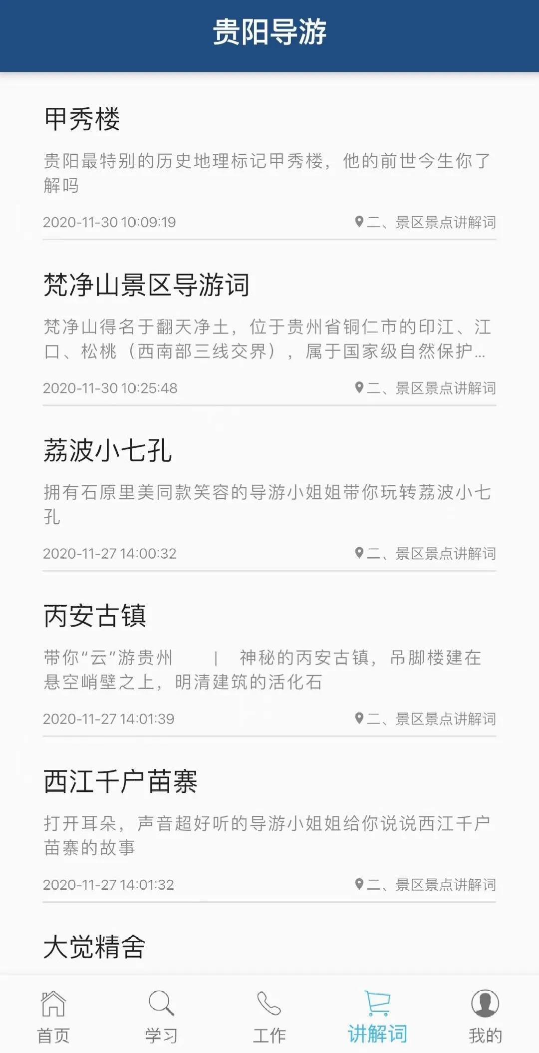 贵阳导游图2