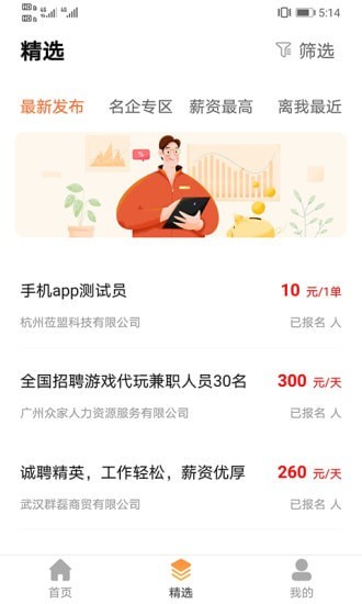 快乐优聘app图片1