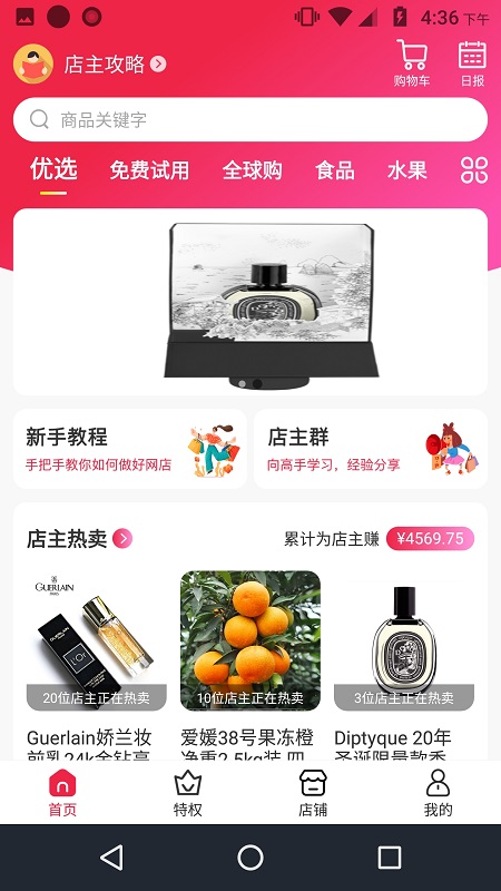 稀品掌柜app手机版图1