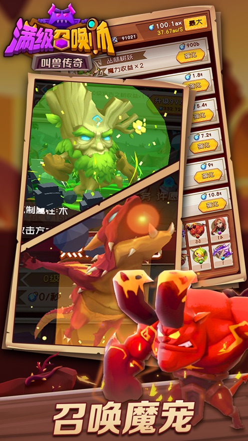 满级召唤师游戏图1