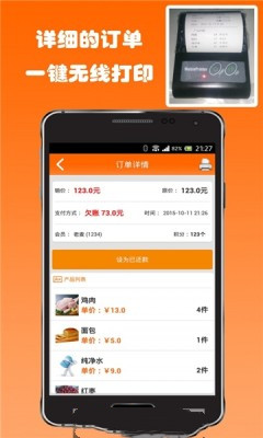 零售通正新app手机版图3