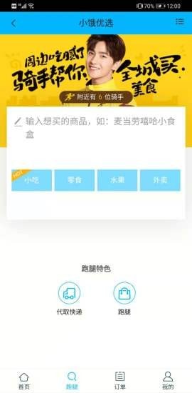 小饿优选app手机版图2