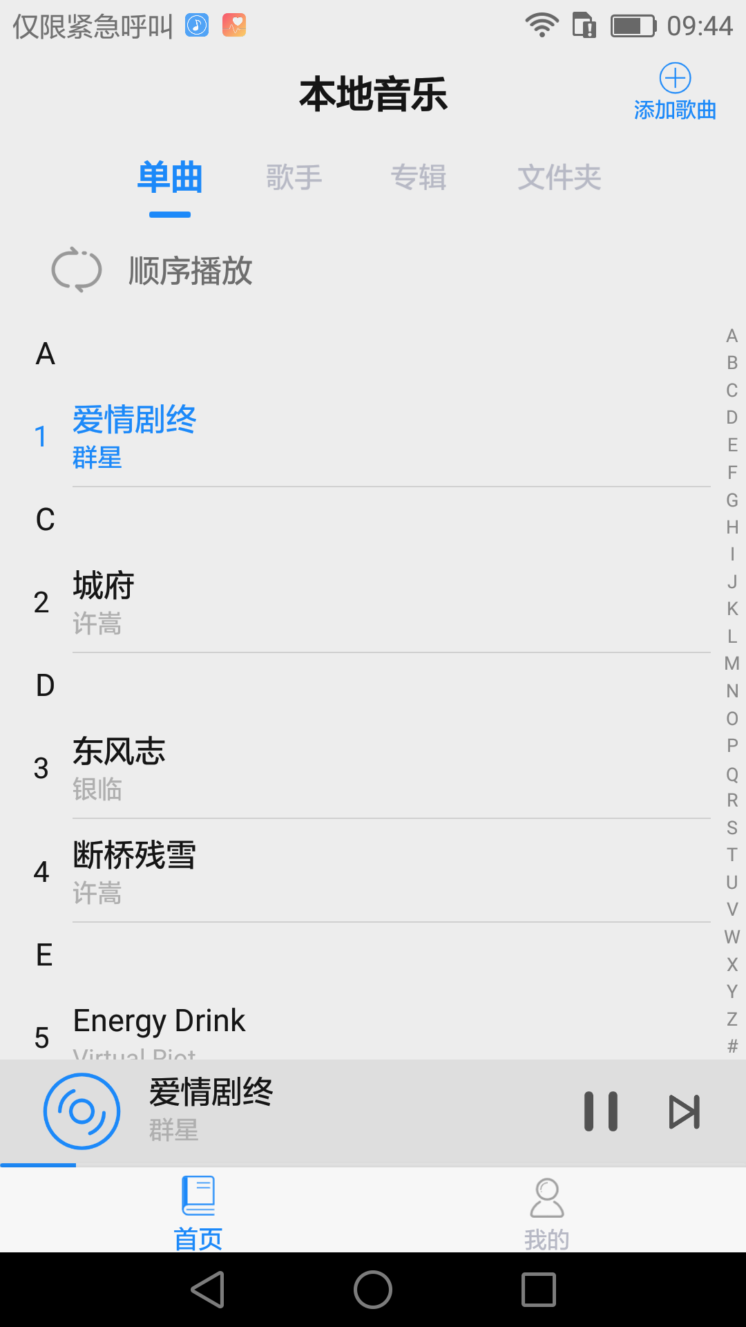 嗨听音乐app图片1