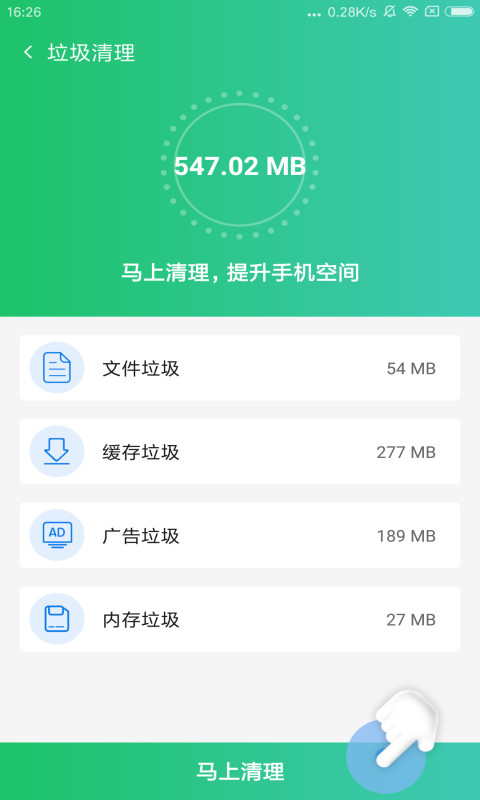 手机清理医生app最新版图3