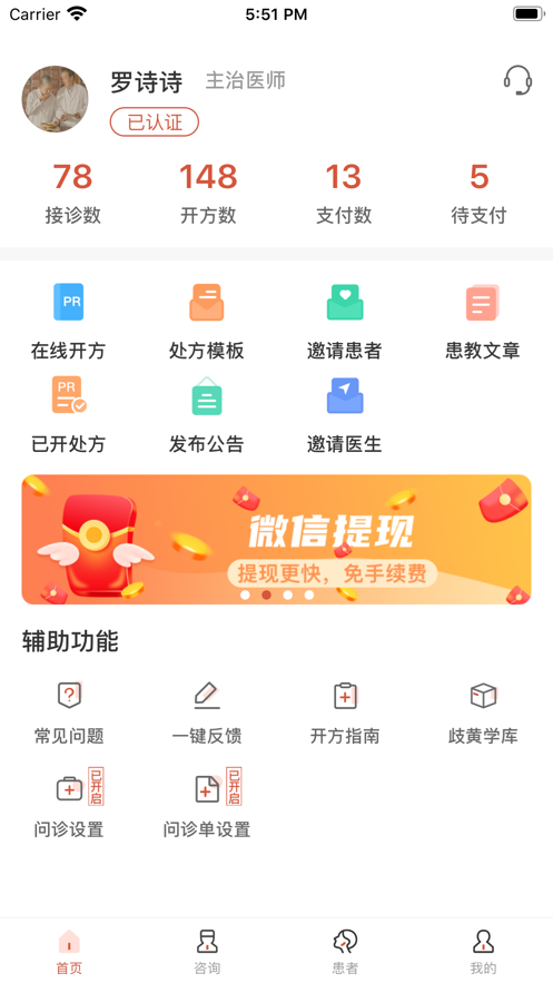 歧黄医官app图2