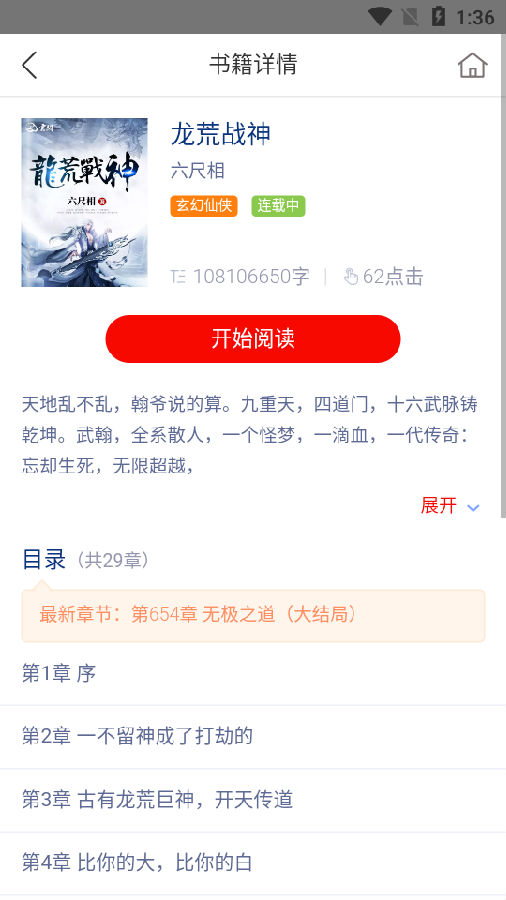 阅享书城app手机版图1