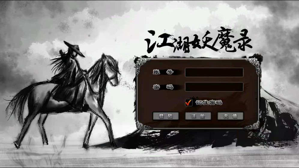 江湖妖魔录ios官方版图1