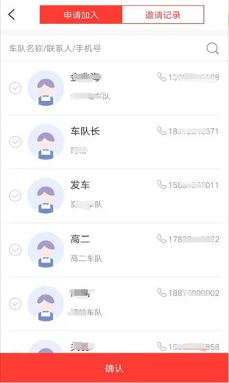 安通速达司机app官方版图2