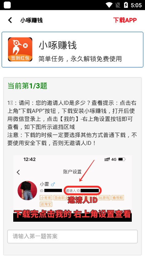 橘子画质助手三题答案图2