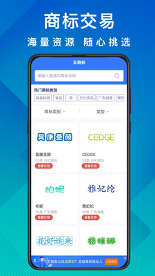 商标买卖转让app图片1