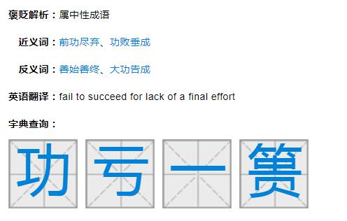 成语功亏一篑形容做事不能善始善终，其中篑指盛土的筐 蚂蚁庄园12月5日答案图片3