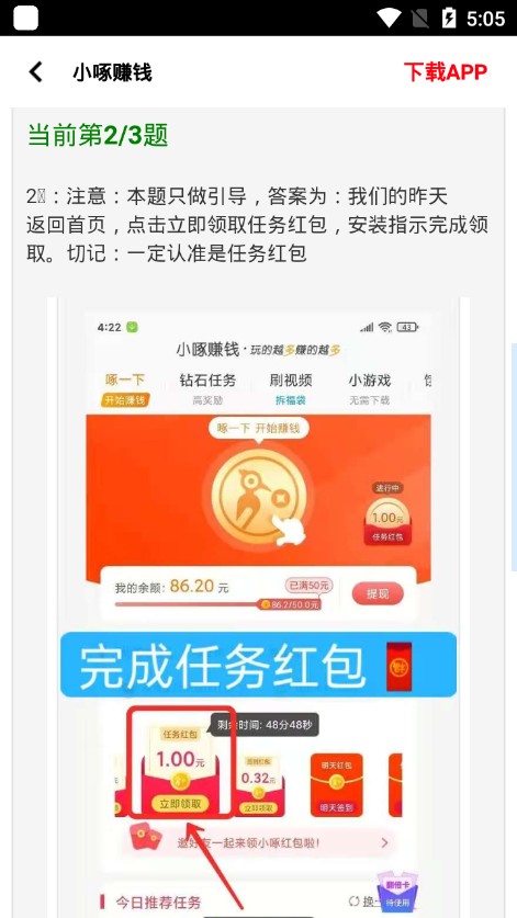 橘子画质助手三题答案图3