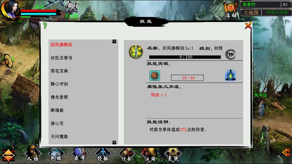 江湖妖魔录ios官方版图3