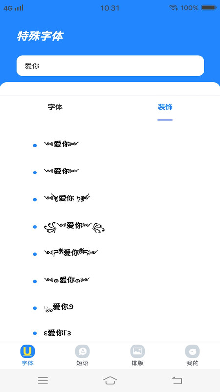 个性字体管家app图片1