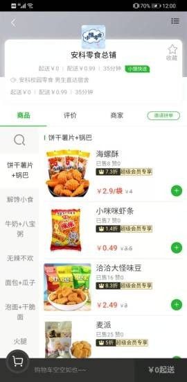 小饿优选app手机版图3