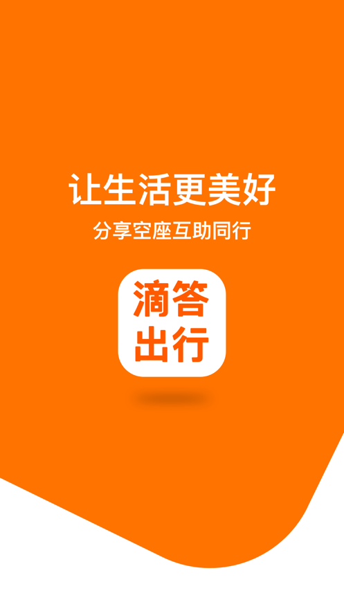 滴答出行app图1