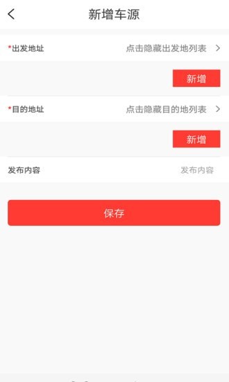 安通速达司机app官方版图3