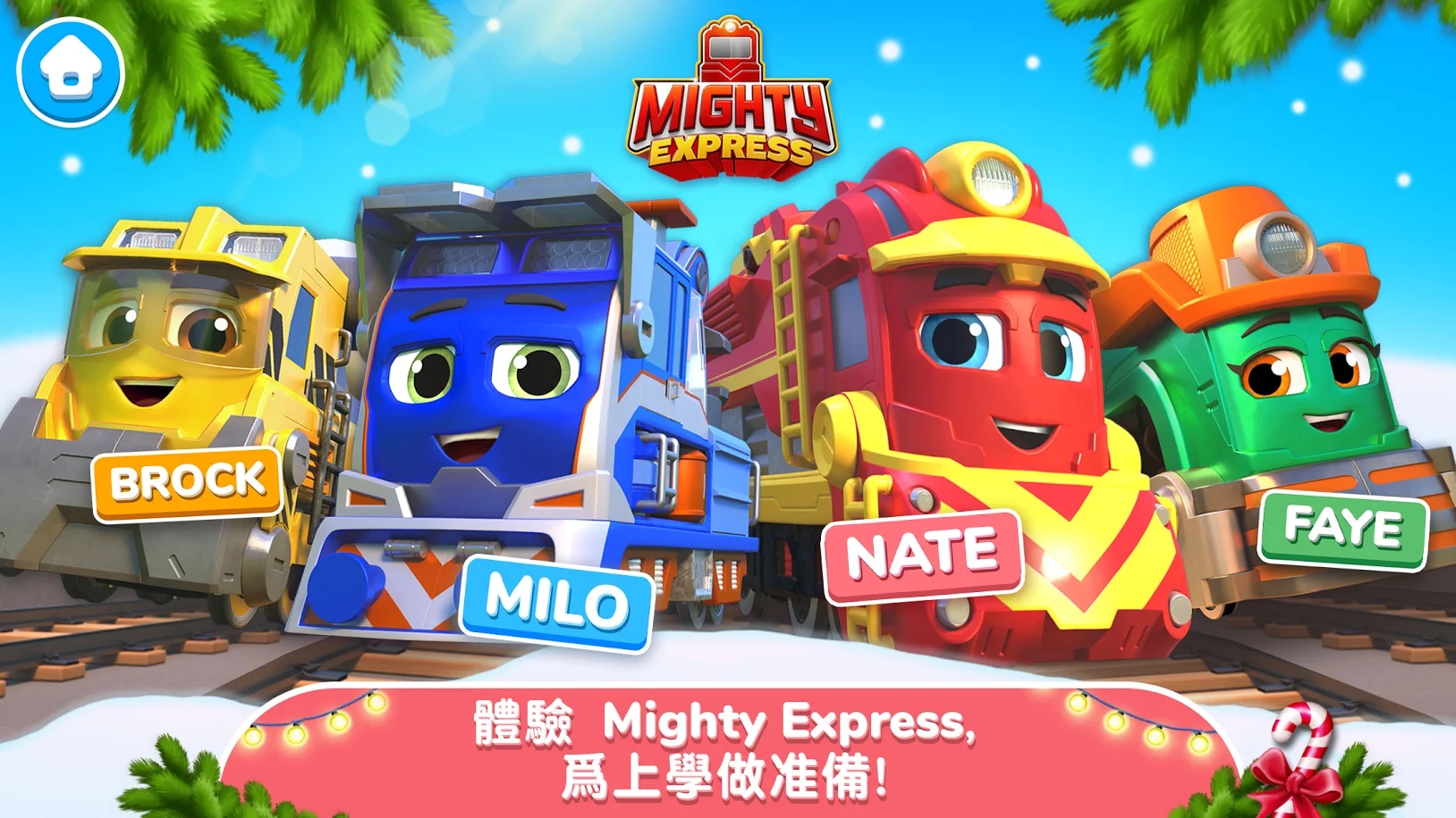 Mighty Express中文版图片2