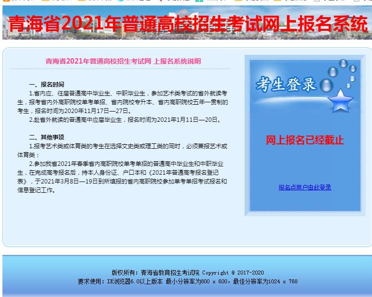 青海省2021年普通高校招生考试网上报名系统网址官方版图1