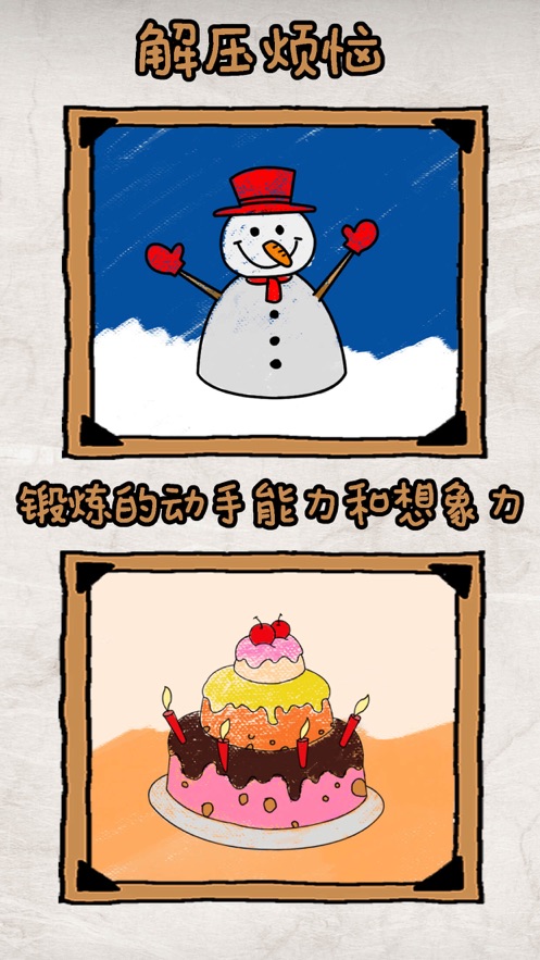 脑洞大师涂鸦画画小游戏图片2