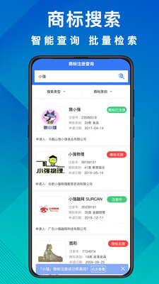 商标买卖转让app官方版图1