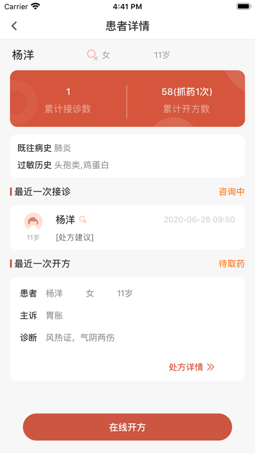 歧黄医官app图3