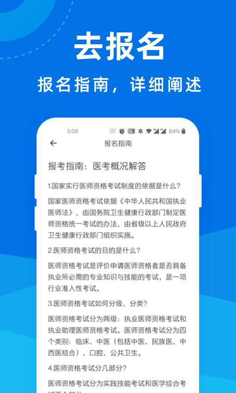 执业医师一点通app官网版图2