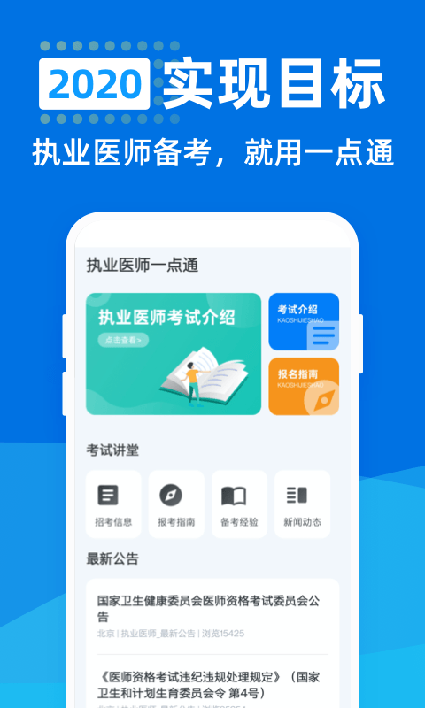 执业医师一点通app图片1