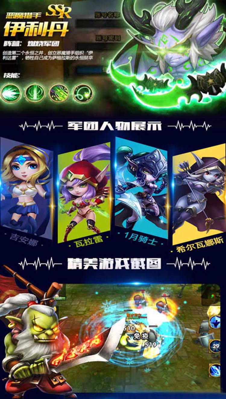 魔兽刀塔全明星手游官方版图3