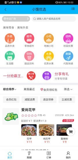 小饿优选app图片1