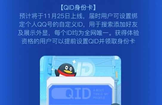 QID怎么关闭？qqQID怎么注销关闭？图片1