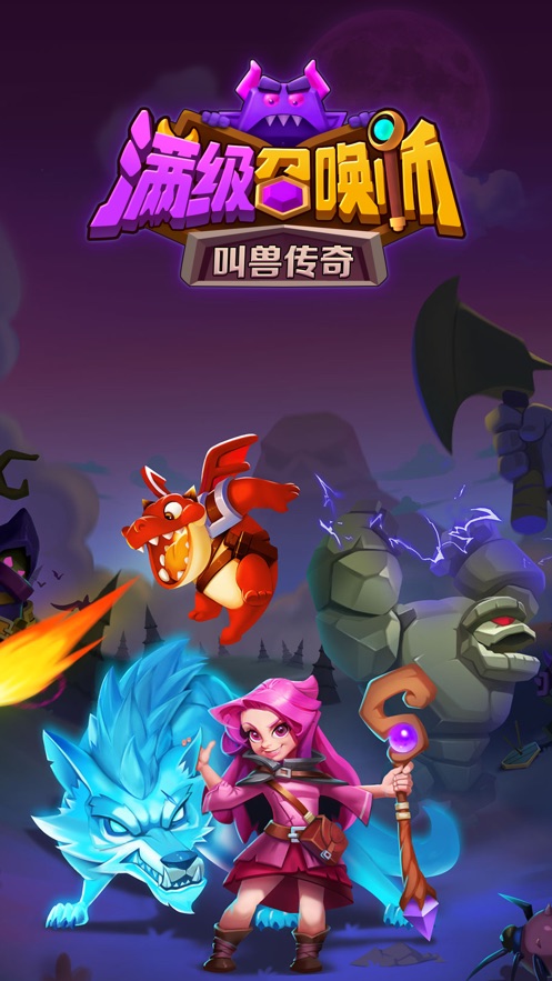 满级召唤师游戏图2