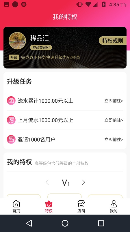 稀品掌柜app手机版图3