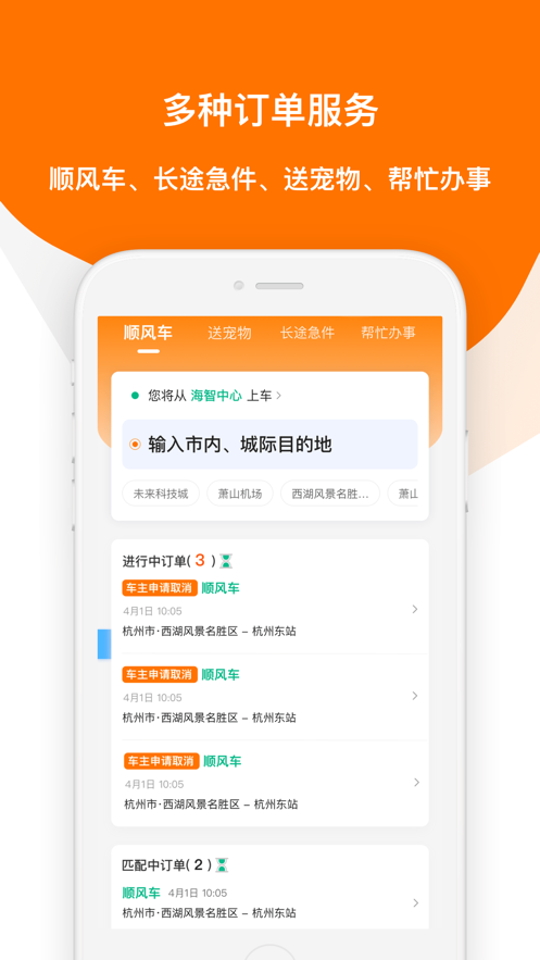 滴答出行app图2