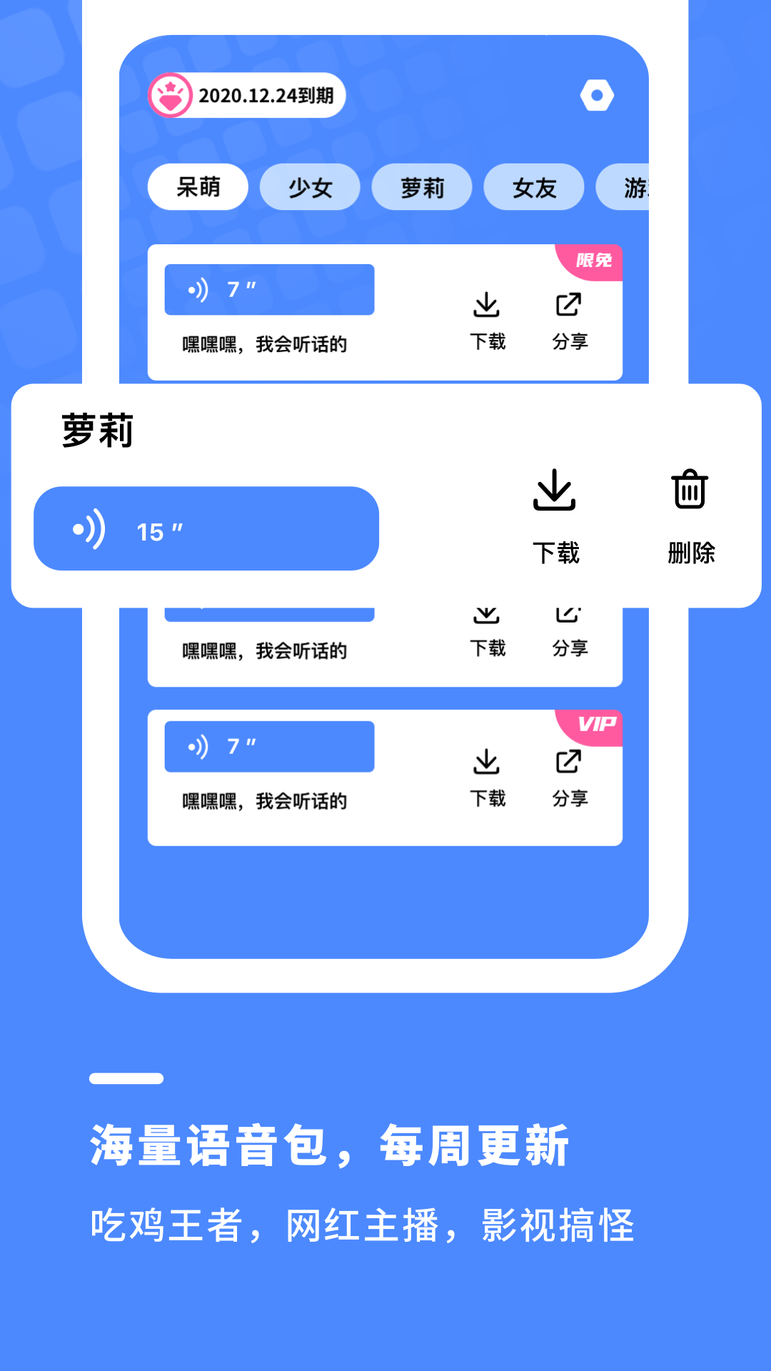 游戏开黑变声器app官网手机版图3