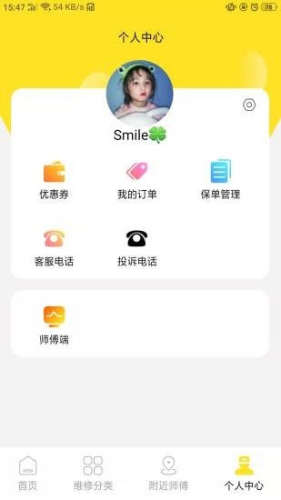 蜻蜓快修app安卓版图3