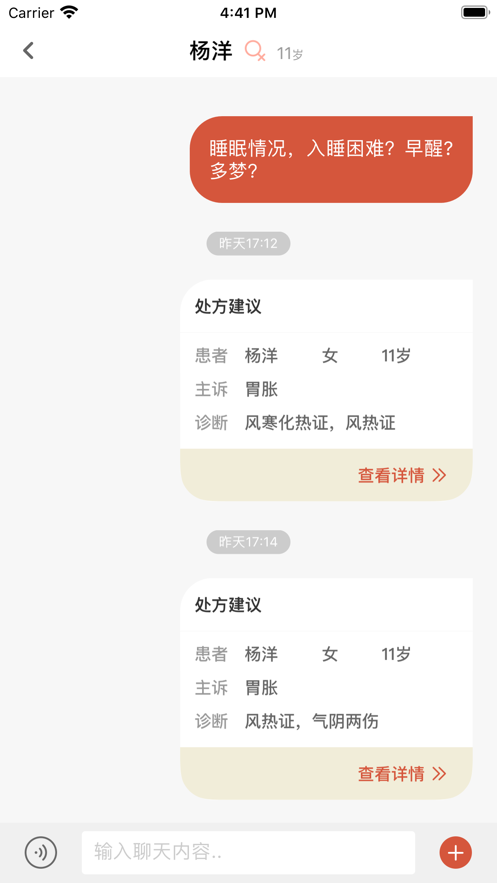 歧黄医官app图片1