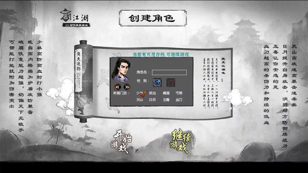 江湖妖魔录ios官方版图2