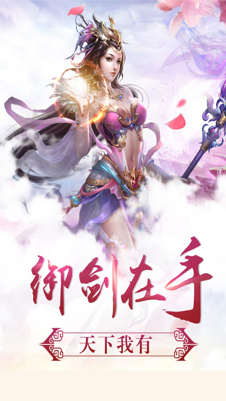 封妖剑神手游官方正式版图1