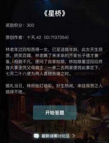 犯罪大师星桥答案图片1